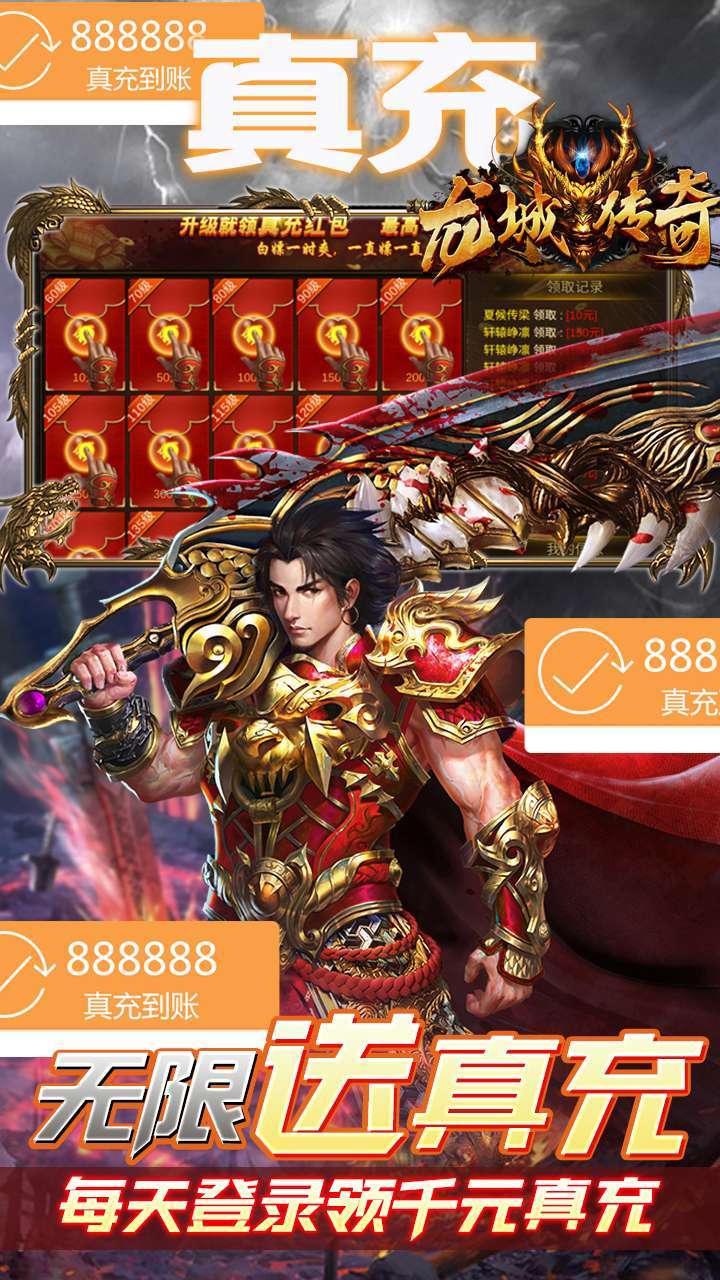 龙城传奇(升级送红包)2