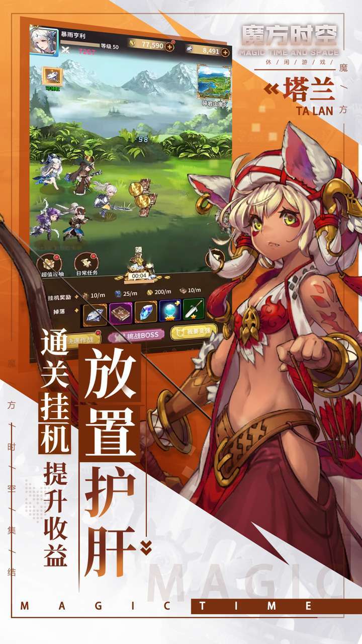 魔方时空(宝库刷充)1