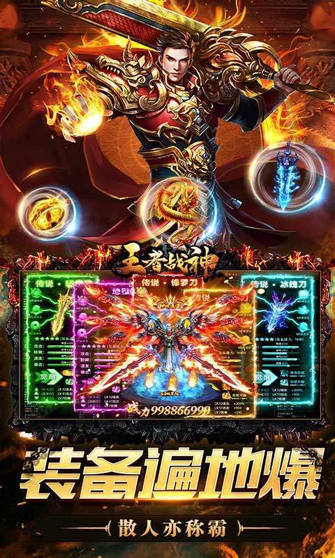 王者战神(真充满屏爆)3