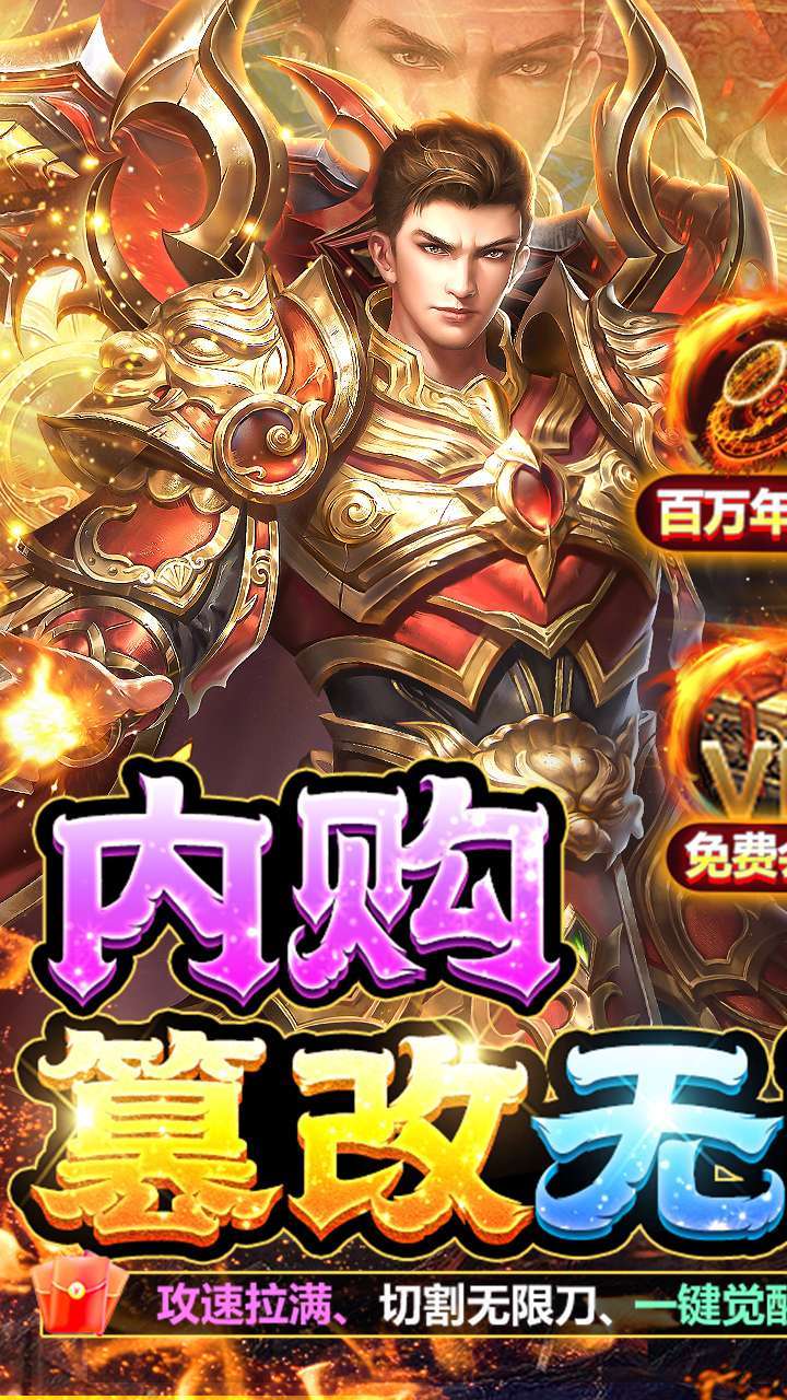 绝地莽荒(内购篡改无限充)0