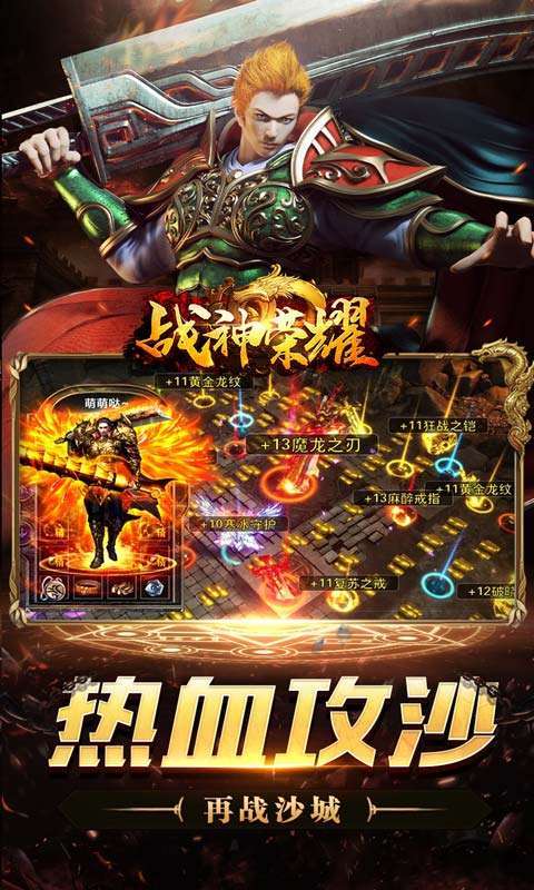 战神荣耀-私服狂暴版3