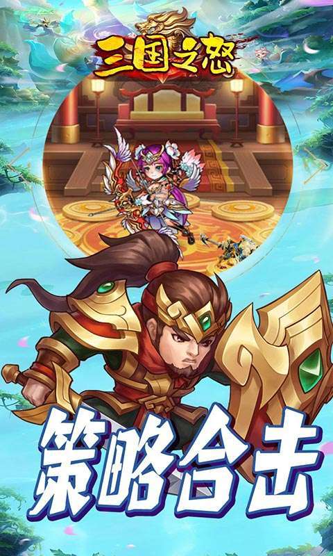 三国之怒(高返送神将)1