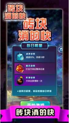 砖块消的快ios版1