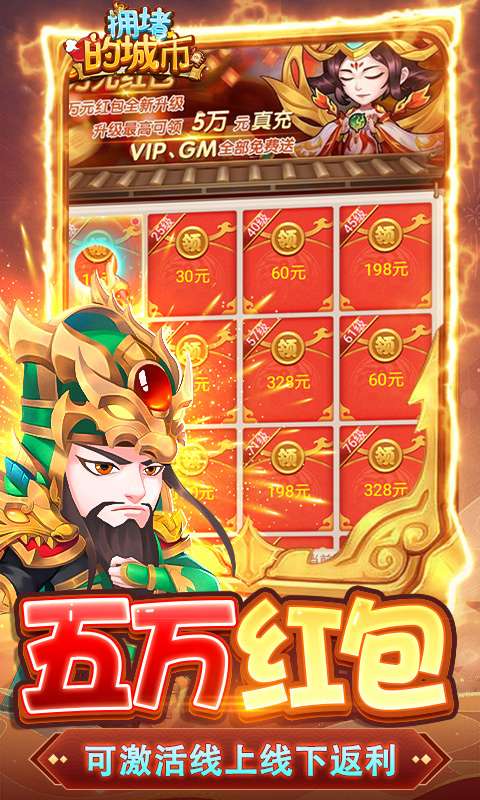 拥堵的城市(0.1折无限充)3