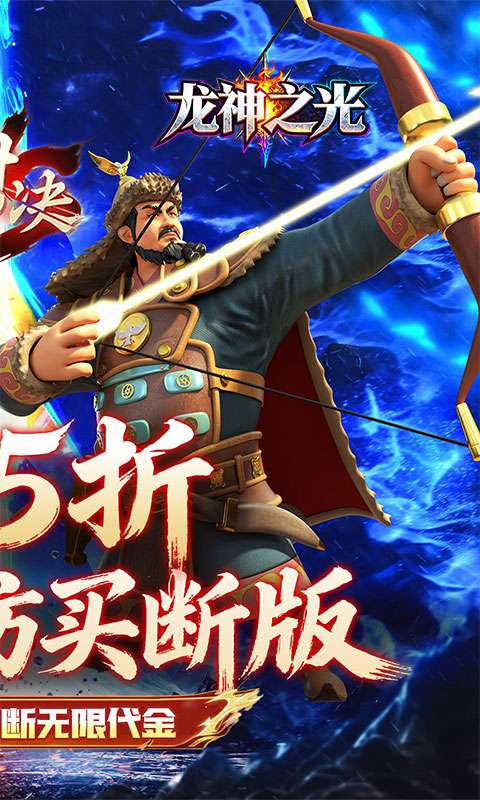 龙神之光(0.05折真买断无限制)1