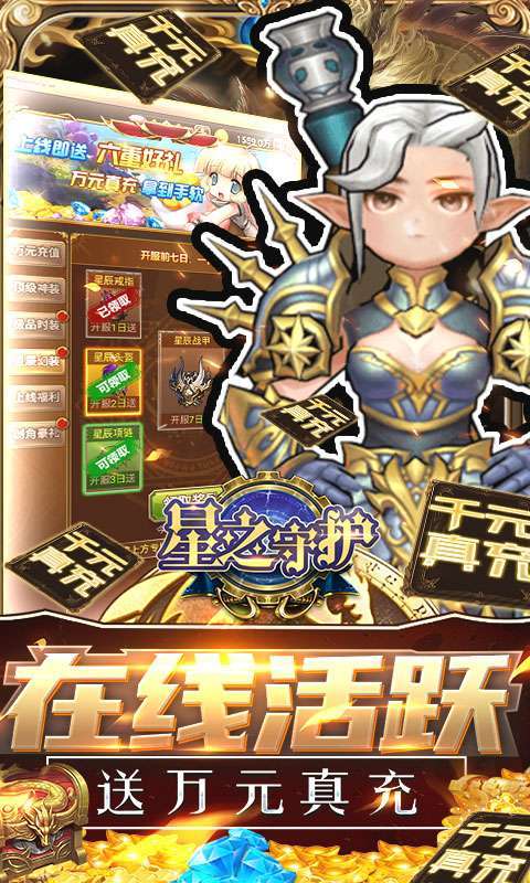 星之守护(删档内测)2