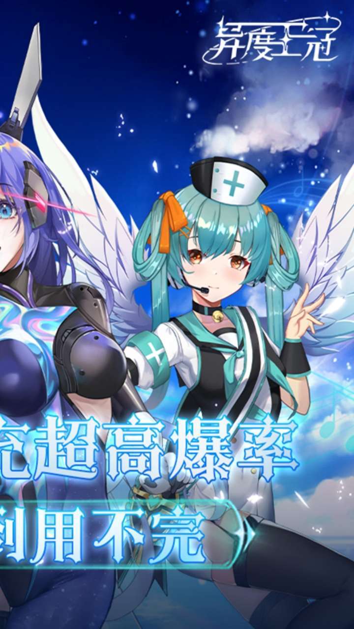 异度王冠(BT真充高爆)1