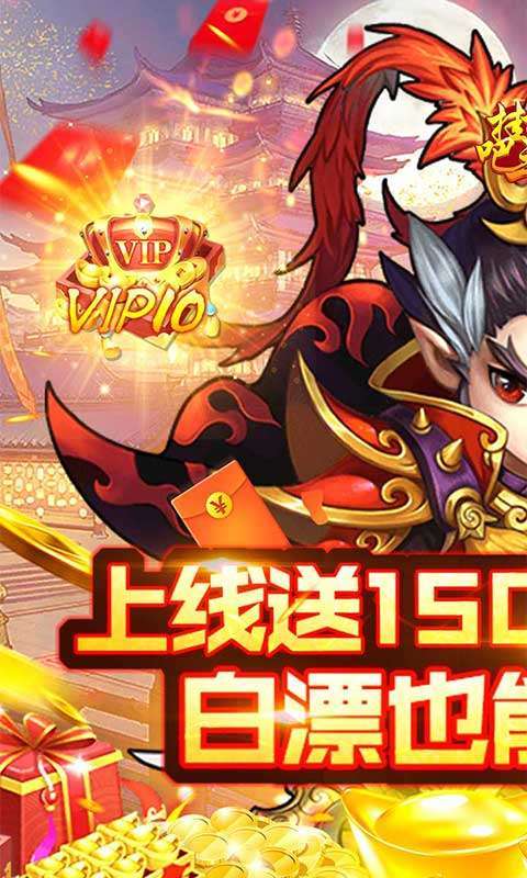 挂机吧三国-送超V万充0