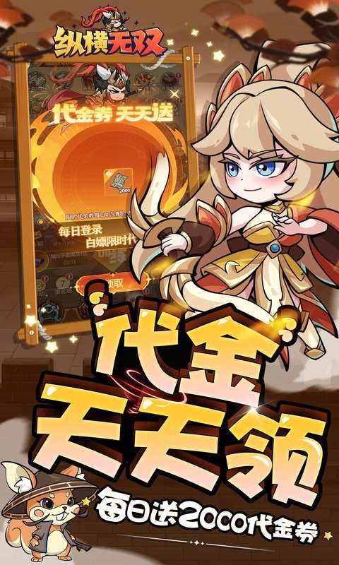 纵横无双(0.05折代金满V版)3