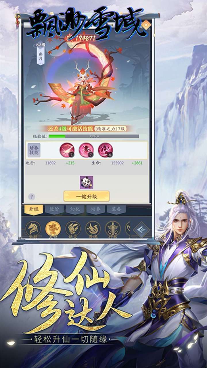 缥缈雪域(传奇仙侠)-BT2