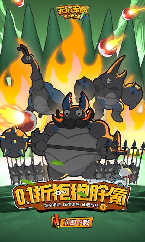 无境军团(0.1折策略塔防)0