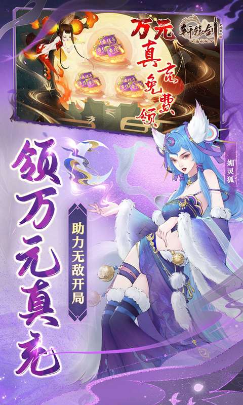 轩辕剑龙舞云山(每日送648w代金)2