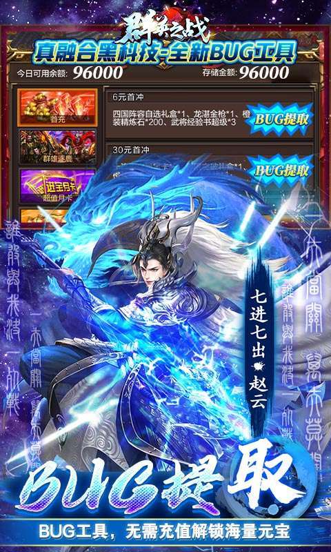 群英之战(送全金将BUG刷充)3