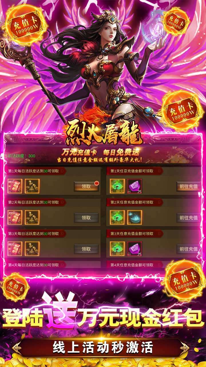 烈火屠龙(零氪送万充)4