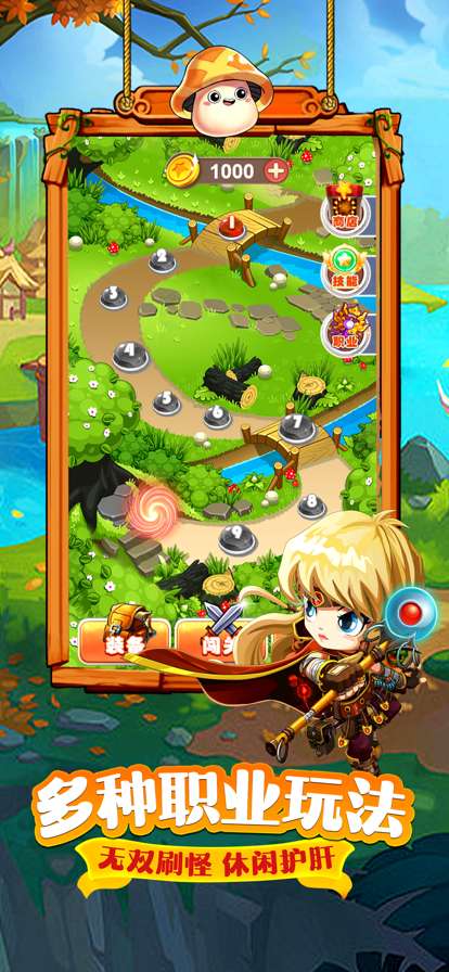 冒险弹弹团ios版1