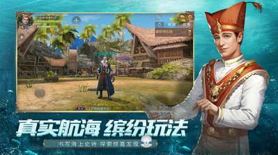 大航海之路ios版1