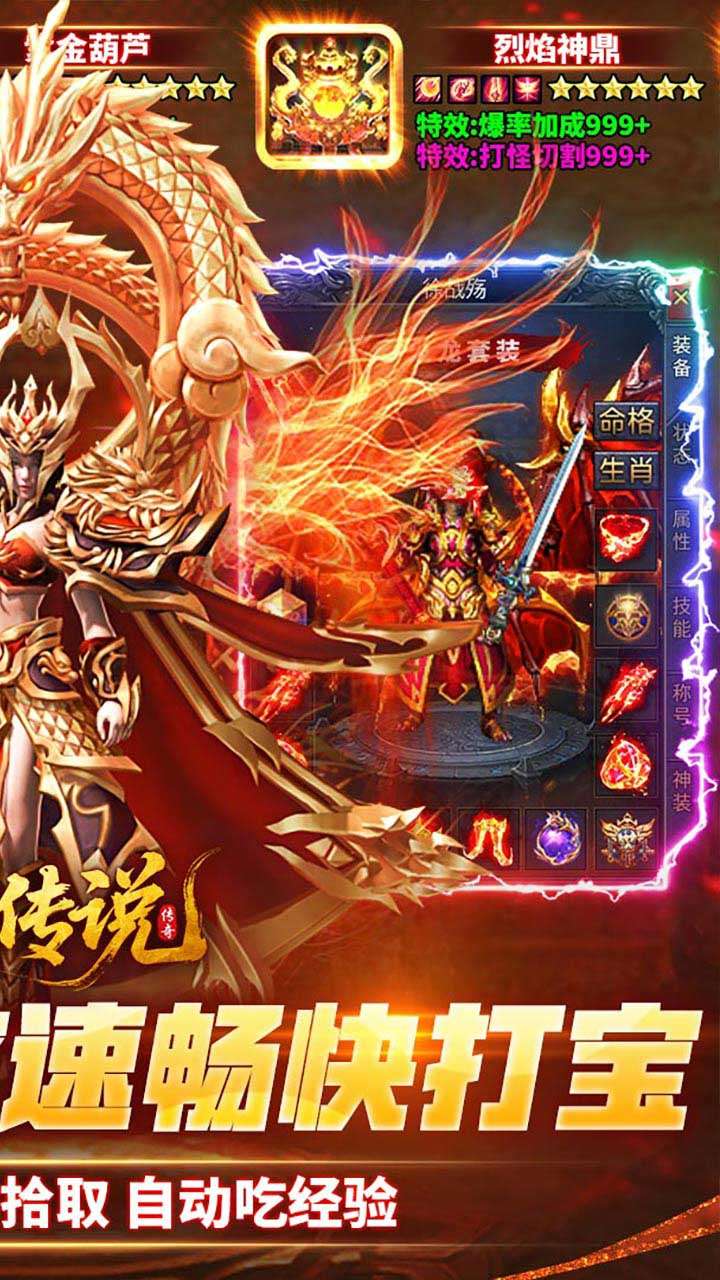 苍月传说（攻速送充免费版）1