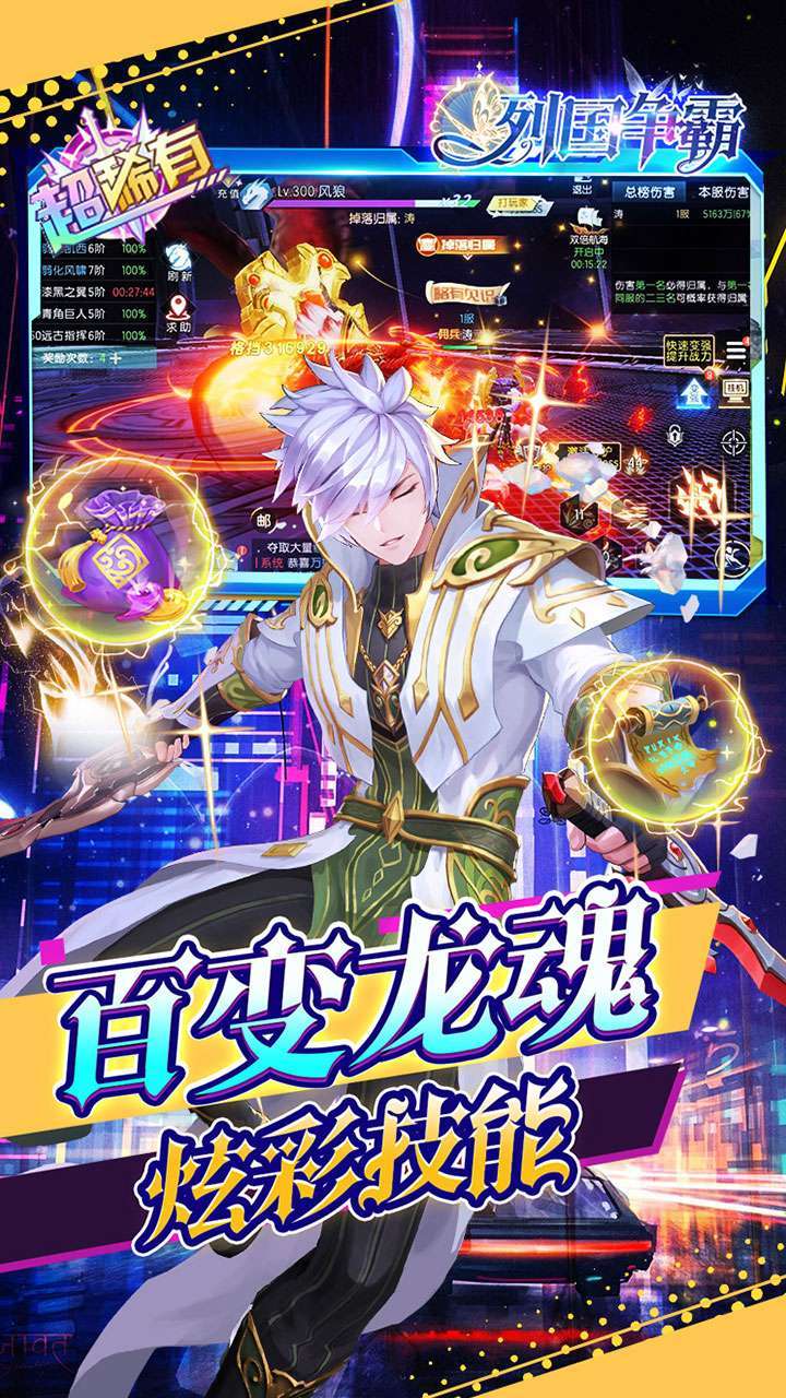 列国争霸(送灵兔幻舞)2