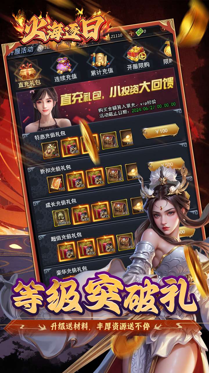 火海逐日（0.05折征战吧三国）2