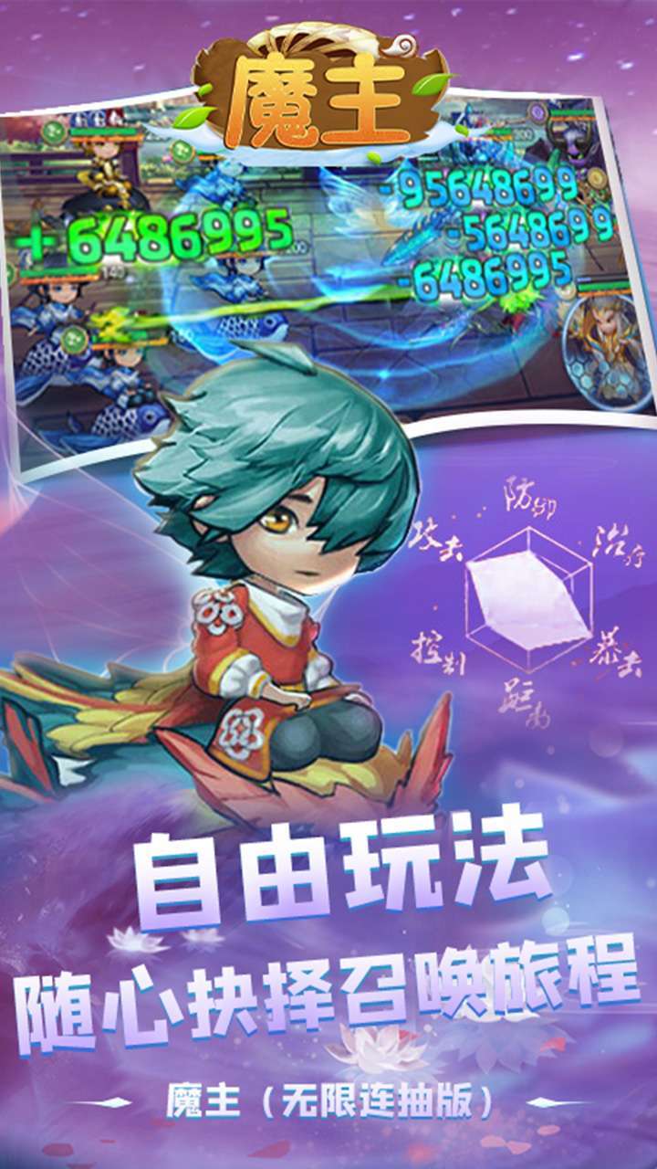 魔主(无限连抽版)4