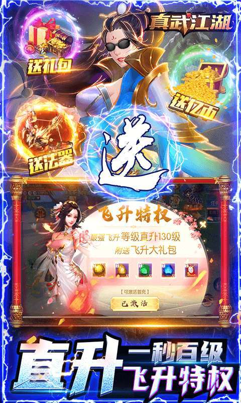 真武江湖(打金赚真充)2