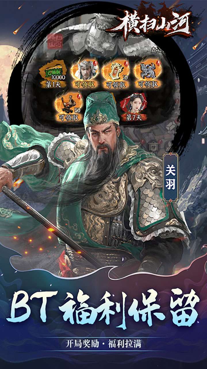 横扫山河(永久0.1折)0