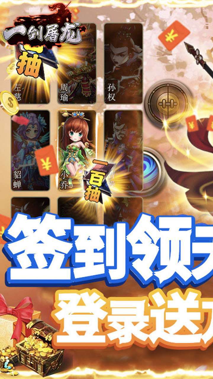 一剑屠龙(开局送满V)0