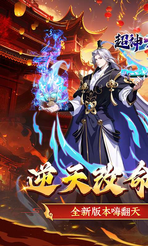 超神大陆(0.05折免肝送代金)0