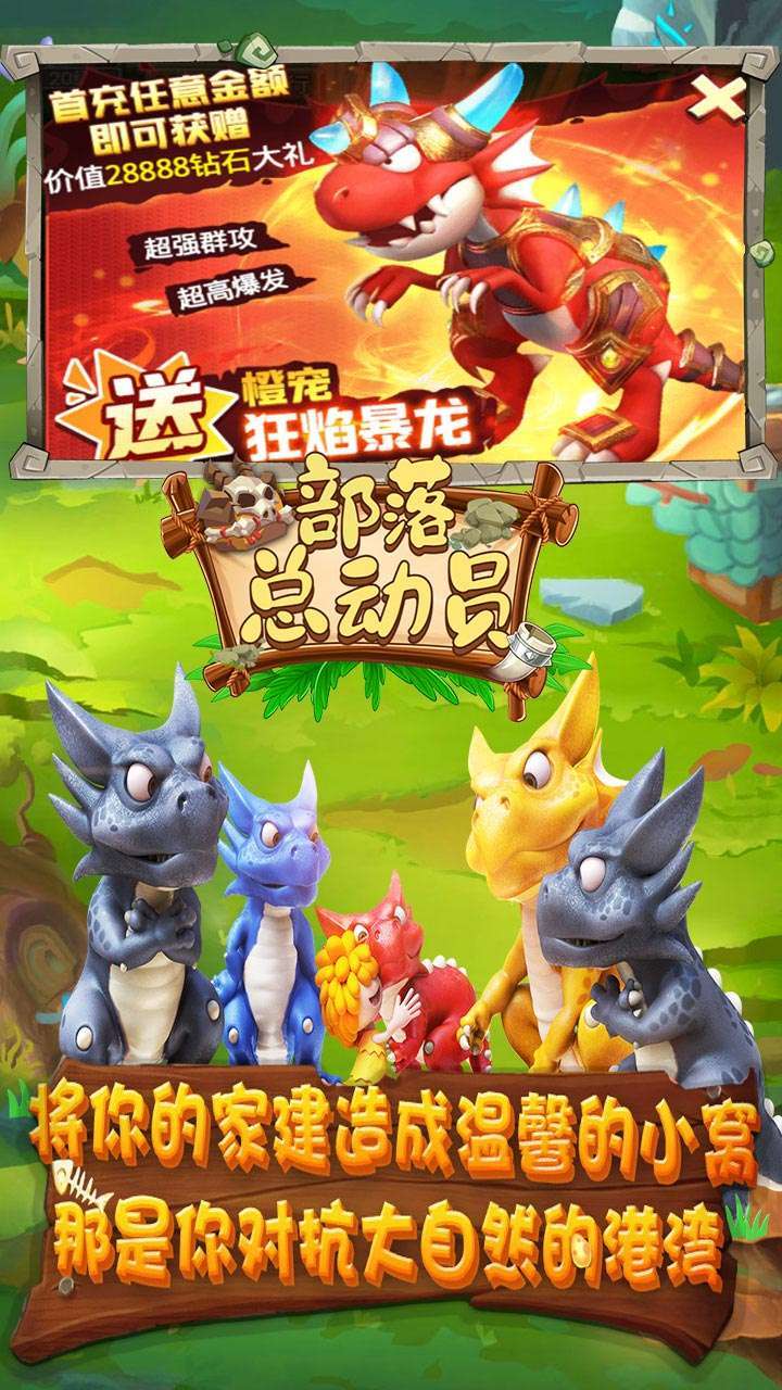 部落总动员(上线送v12)-BT4