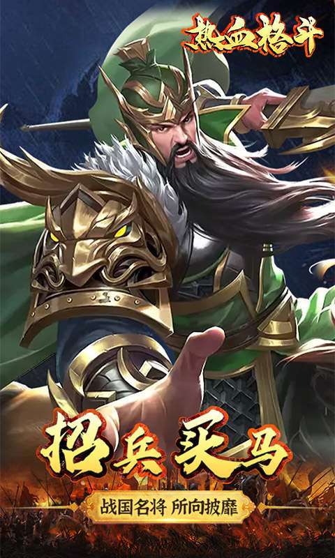 热血格斗( 欧皇红包版)H52