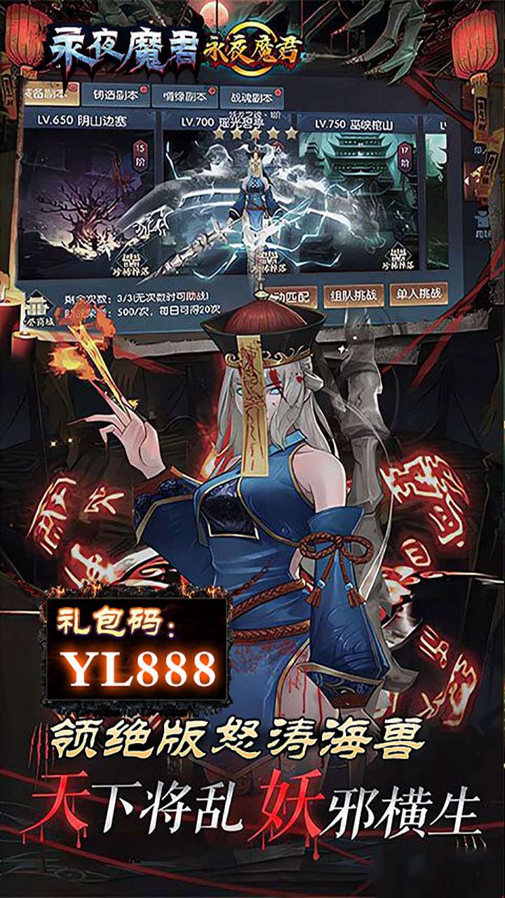 永夜魔君（GM福利版）3