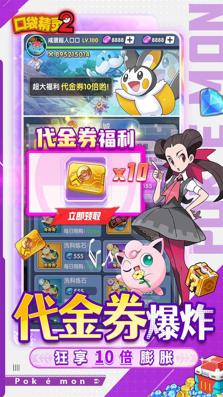 口袋精灵2(0.05折宝可梦集结)2