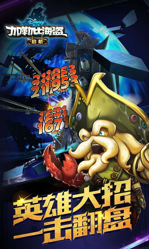 加勒比海盗:启航(现金券无限直充)4