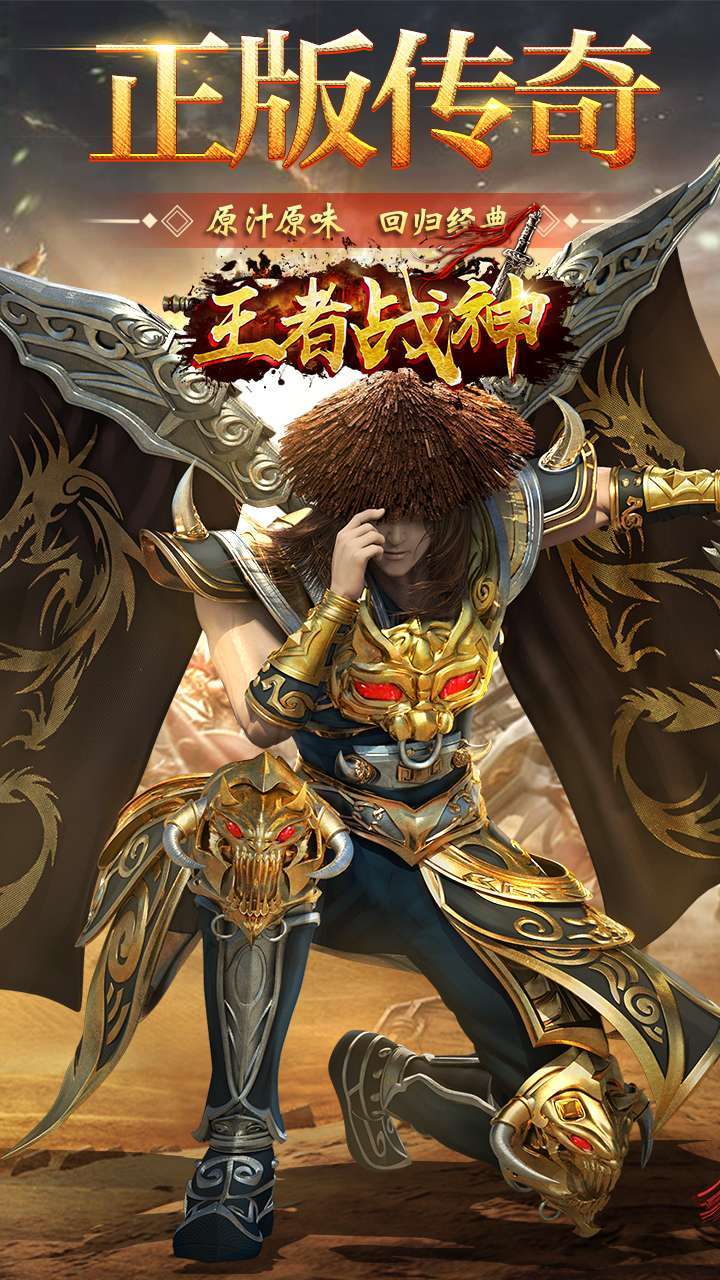 王者战神(热血传奇)0