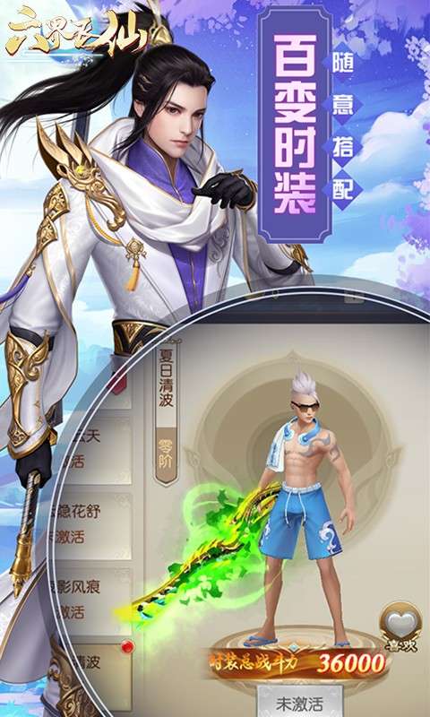 六界飞仙(0.1折云域仙斗)3