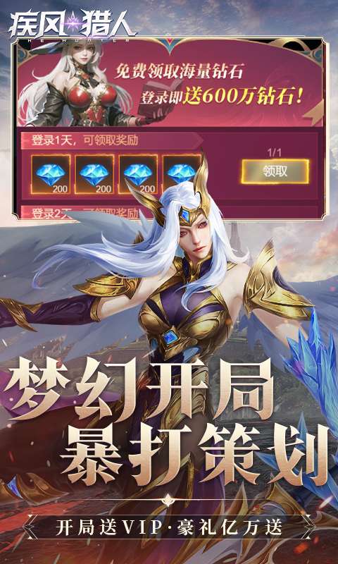 疾风猎人(0.05折送VIP)2