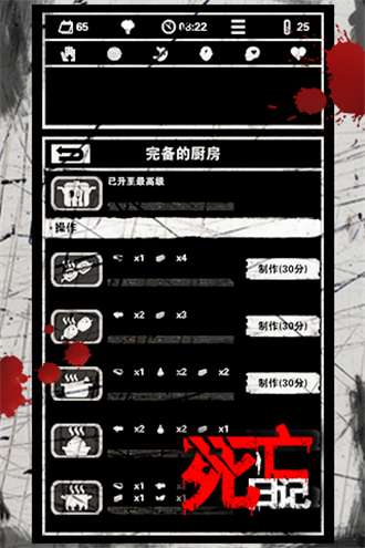 死亡日记游戏0