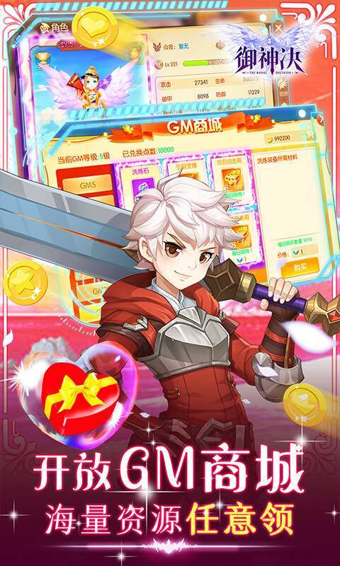 御神决(GM无限爆充)3