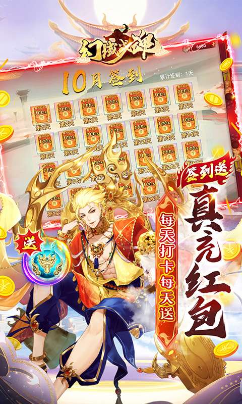 幻域战魂(0.1折送真充红包)4