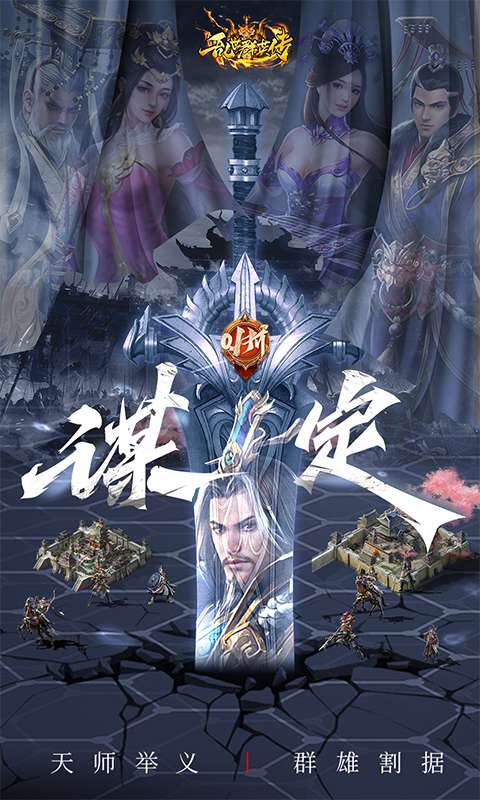 乱世群英传(0.1折谋定三国)0