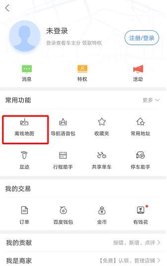 百度离线地图怎么用-百度离线地图使用教程