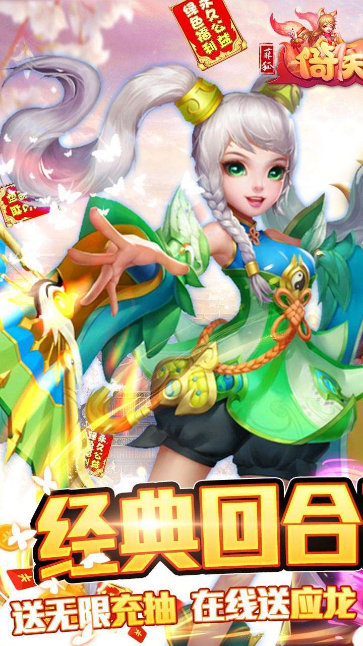 菲狐倚天情缘(BT-送无限充抽)0