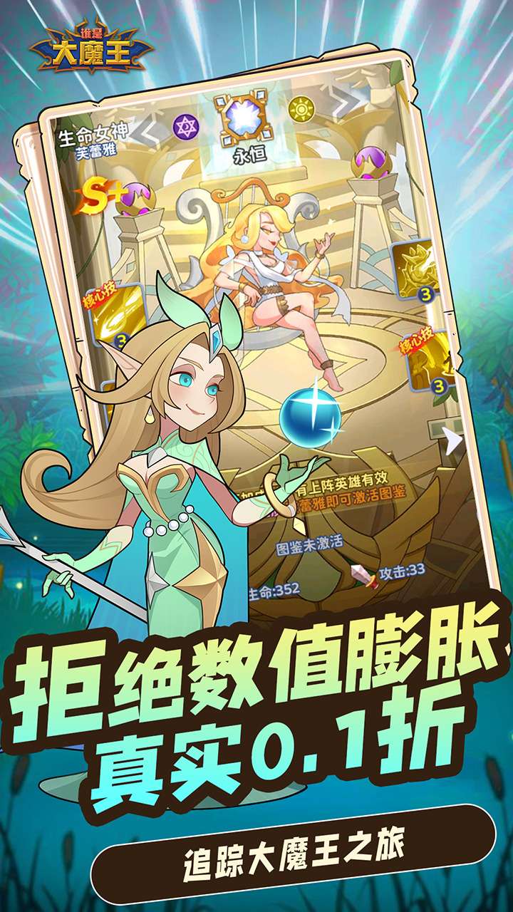 谁是大魔王(0.1折福利版)4