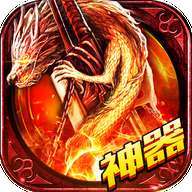 烈焰神器单职业神途