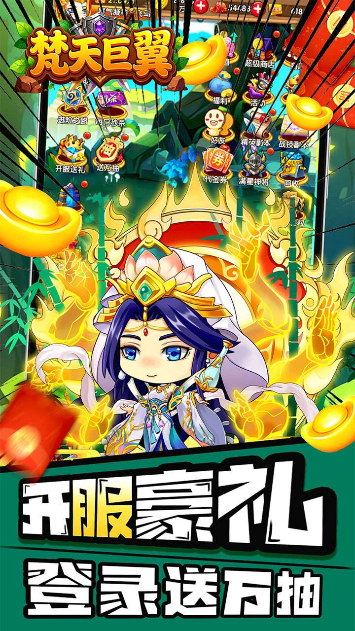 梵天巨翼（0.1折天天6480）3