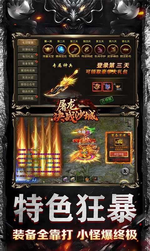 屠龙决战沙城(战魂觉醒)2