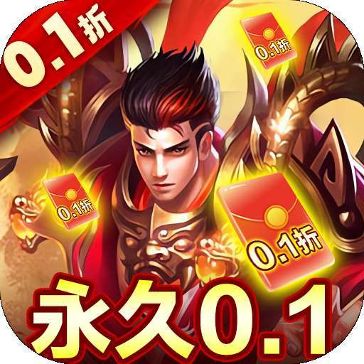 地鼠传奇（0.1折BT散人爽服）(已下架)