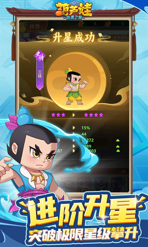 葫芦娃:奇遇之旅2