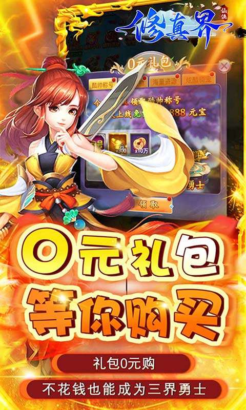 修真界(陆地神仙0.05折)4