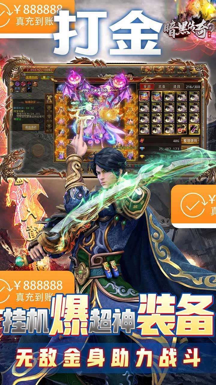 暗黑传奇(BT送透视真充)3